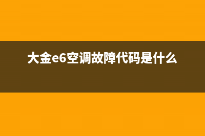 大金空调15匹压缩机不启动哪里坏了 五匹空调开机正常压缩机不启动 (大金1.5变频空调氟压力是多少)