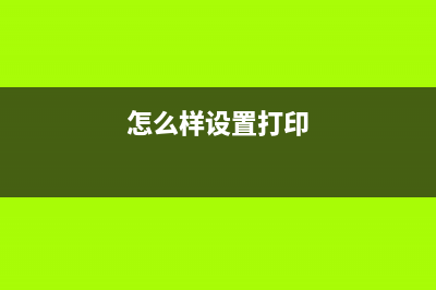 HL1218w粉盒清零（详解清零方法）(hl1218w加粉清零)