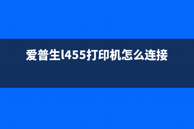 L1800更换废墨垫（详解L1800打印机废墨垫更换步骤）(l805更换废墨垫)