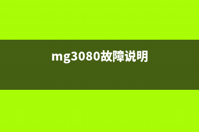 佳能G2810清零软件下载及使用方法详解(佳能G2810清零软件.rar)