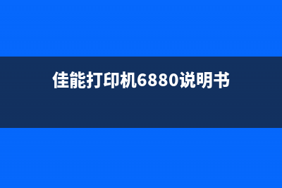 佳能MG7780废墨收集器满怎么办？教你简单解决方法(佳能7780怎么清理废墨盒)