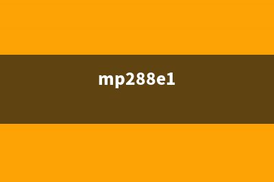 MP288E08（解析MP288E08的功能和特点）(mp288e1)