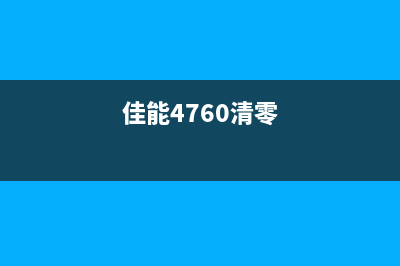 爱普生l3168清零软件下载及使用教程(爱普生L3168清零软件)