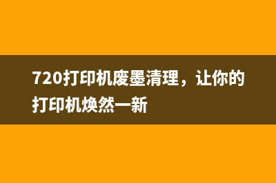 尽快准备新的定影器需要注意哪些事项？(准备就绪用成语怎么说)