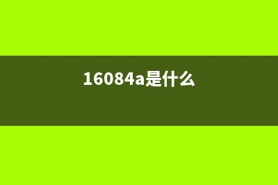 150AC36140是什么？（深入解析这个神秘的编码）(16084a是什么)