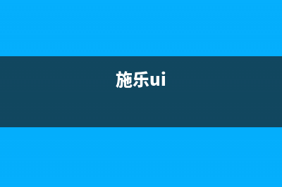 施乐2020092651如何清除故障代码？(施乐ui)