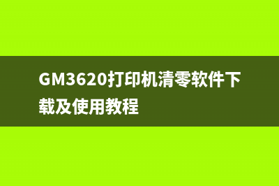 爱普生l442清零软件（解决爱普生l442清零问题的利器）(爱普生l4156清零)