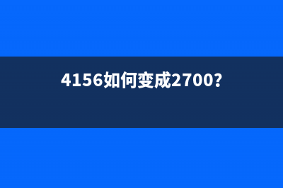 4156如何变成2700？