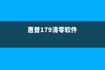 惠普9010打印机墨盒清零视频教程(惠普9010打印机上市时间)