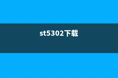 ST5306下载及使用指南（详细步骤解析）(st5302下载)