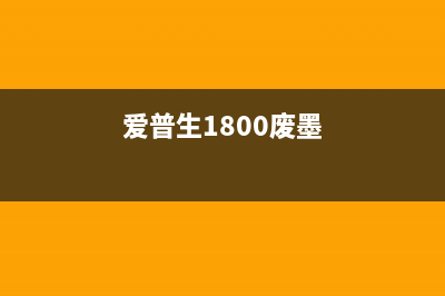 惠普2621墨盒芯片破解，你需要掌握的5个关键技巧(惠普打印机2621墨盒在哪里)