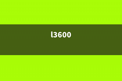 L360Adjprog使用方法及下载地址(l3600)