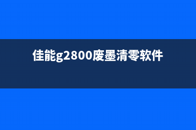 如何正确安装和使用佳能mx492废墨收集器(如何正确安装和使用电脑)