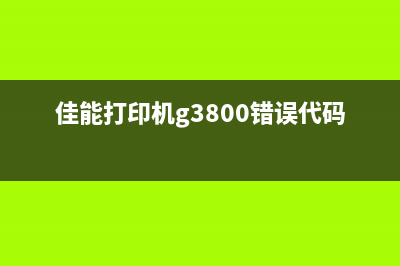 佳能g38005b00错误你的相机可能有问题，但你的拍照技巧更需要提高(佳能打印机g3800错误代码5b00)