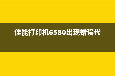 佳能8010s废墨清零教程分享(佳能1810废墨)