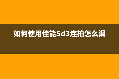 佳能5780软件清零详解（轻松解决打印机故障）(佳能清零软件下载)