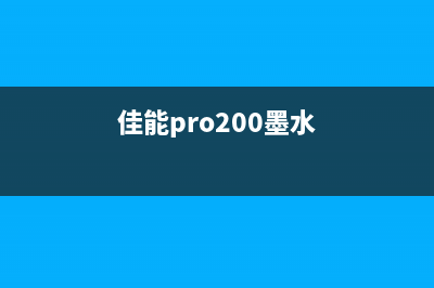 佳能打印机ts8080怎么清零操作步骤详解(佳能打印机TS8080一直代码1851)