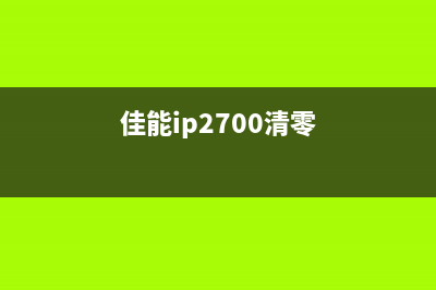 佳能259打印机墨盒清零方法详解(佳能mp259打印机加墨水后怎么复位)