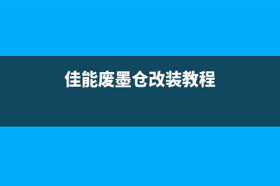 打印机出现5B00错误提示该怎么办？(打印机出现5b00电脑上怎么清零)