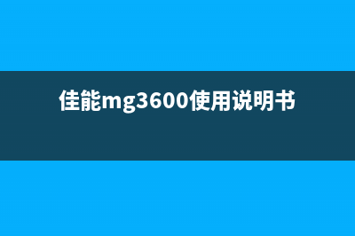 佳能ts708清零软件下载（免费获取佳能ts708清零工具）(佳能lbp7010c清零)