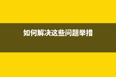 佳能450废墨收集器使用说明及注意事项(佳能废墨仓清理图解)