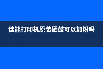 佳能TS8220废墨垫如何更换？教你轻松解决问题(佳能ts8220废墨垫更换)