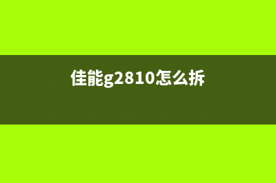 最新佳能清零软件下载地址在哪里？(最新佳能清零软件万能版使用方法)