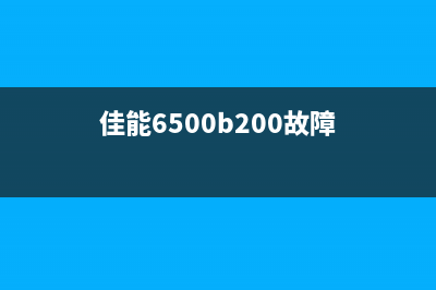 佳能6120故障5B00（解决方法及维修指南）(佳能6500b200故障)