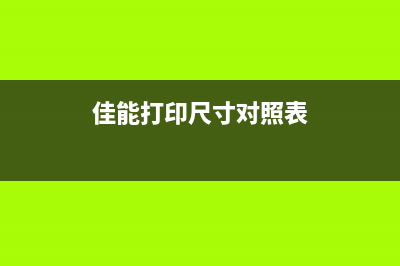 佳能g1800清零软件免费下载（快速解决佳能g1800清零问题）(佳能g1800清零软件怎么使用)