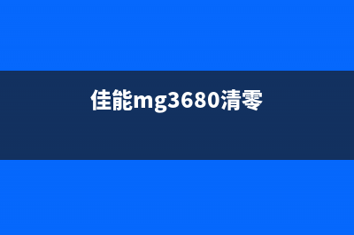 佳能ts8380废墨仓拆法详解（无需专业技能，轻松DIY）(佳能ts8380废墨仓拆法视频教程)