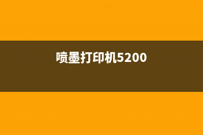 5b02喷墨打印机出现故障怎么解决？(喷墨打印机5200)