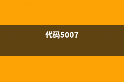 代码5b00解决视频教程分享(代码5007)