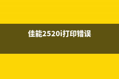 佳能打印机mp6230如何清零？视频教程分享(佳能打印机mp610支持win10吗?)