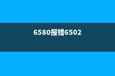 6780报错5b00解决方法是什么？(6580报错6502)