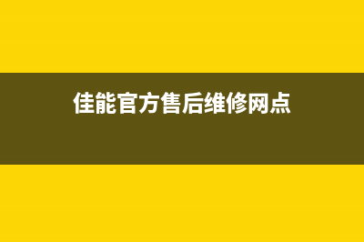 佳能官方清零软件叫什么？你一定不知道(佳能官方清零软件是什么)