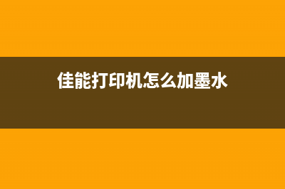 G1800打印机支持代码5B00的解决方法（让你轻松解决打印故障）(佳能g1800可以无线打印吗)