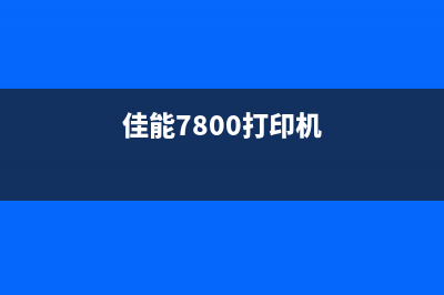 佳能ts8080废墨垫清洁拆机方法详解(佳能ts8280废墨仓在哪)