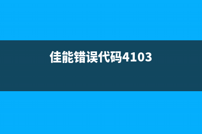 佳能G4000错误代码5B00解决方法详解（轻松解决打印机故障）(佳能错误代码4103)