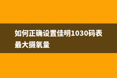 佳能TS9120废墨仓更换完整教程（省钱又方便）(佳能ts9120废墨仓在哪)