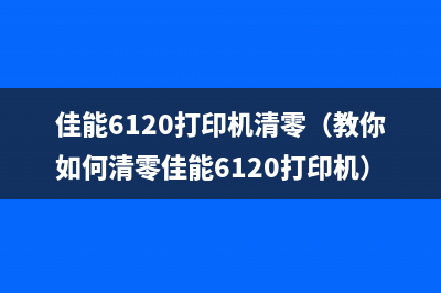 佳能e500错误5b02（解决佳能e500错误5b02的方法和步骤）(佳能5255报错e000075-0103)