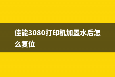 佳能打印机手机清零软件（解决佳能打印机清零问题的必备工具）(佳能打印机手机怎么打印)