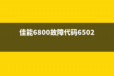 佳能6780的接墨技巧，让你的打印机更持久更省钱(佳能ix6780墨盒安装)