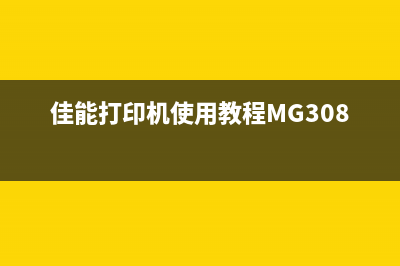 佳能ts3180清理废墨（解决佳能ts3180打印机废墨处理问题）(佳能ts3380清洗)