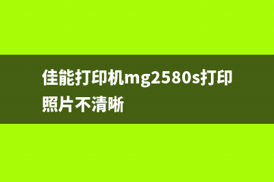 佳能ip110废墨垫清零方法详解(佳能废墨垫计数清零)