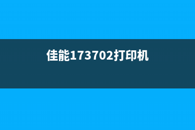 佳能mp170打印机废墨清理方法大揭秘(佳能173702打印机)