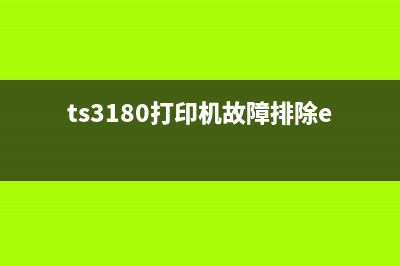 TS8080打印机报5B00错误怎么办？（详细解决方法）(ts3180打印机故障排除e05)