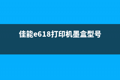 佳能打印机废墨仓清理视频教程（简单易懂，轻松解决问题）(佳能打印机废墨收集器在哪)