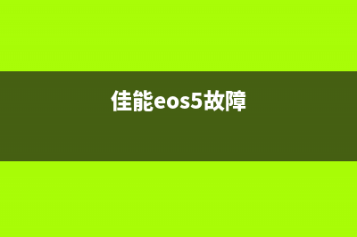 Canon废墨问题解决方案（从根本上解决打印机废墨问题）(佳能打印机废墨处理)