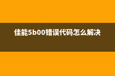 佳能快门清零软件名字是什么（快门清零软件推荐）(佳能快门次数怎么调)