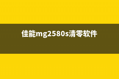 佳能废墨泵感应器，原来这些问题让女生愁嫁(佳能更换废墨收集容器)